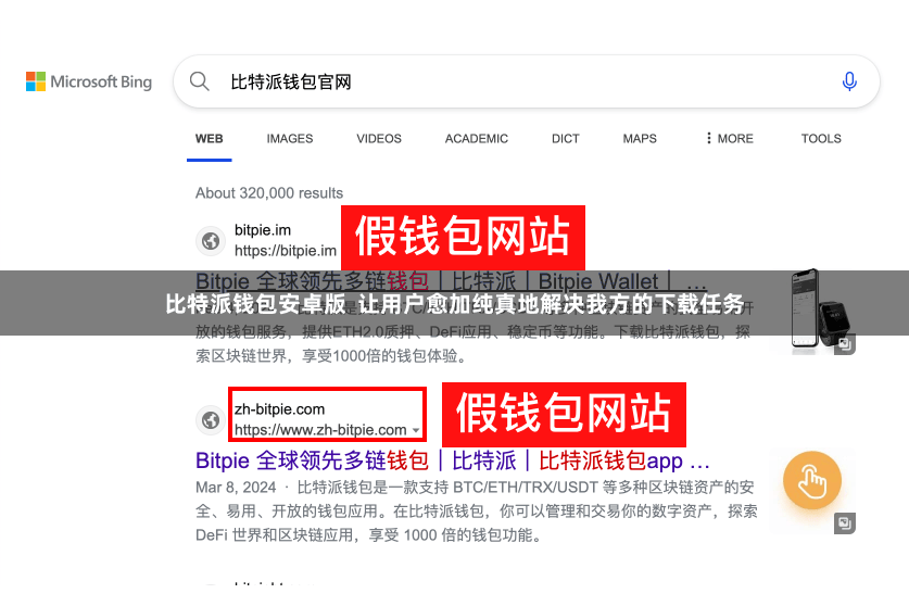比特派钱包安卓版 让用户愈加纯真地解决我方的下载任务